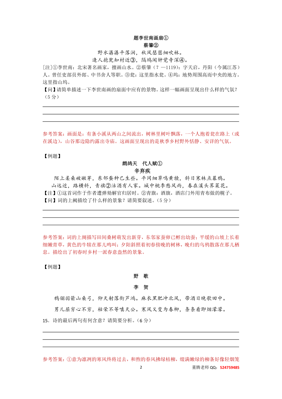 200525_225155-2020高考语文古诗词专项讲义参考答案.pdf_第2页