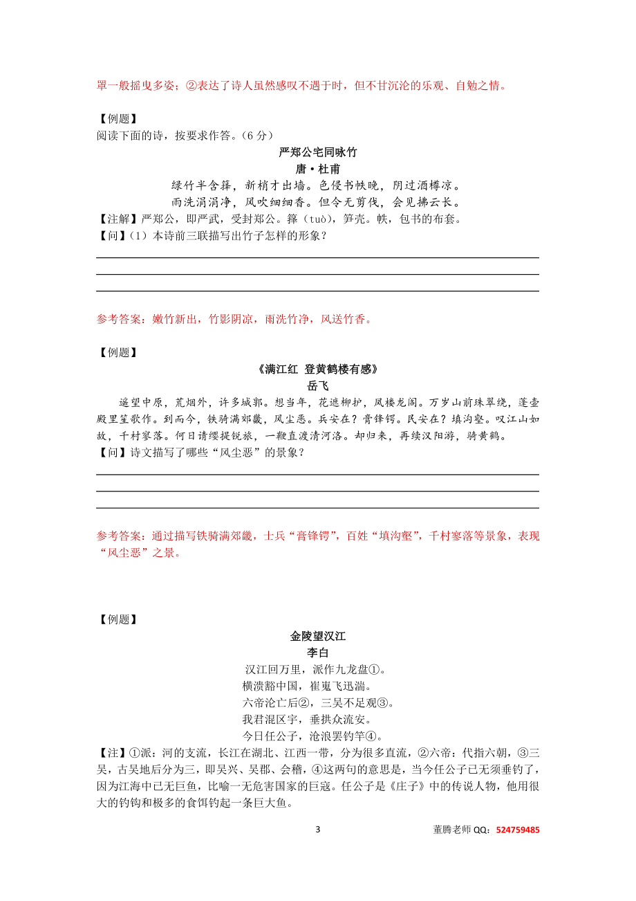 200525_225155-2020高考语文古诗词专项讲义参考答案.pdf_第3页