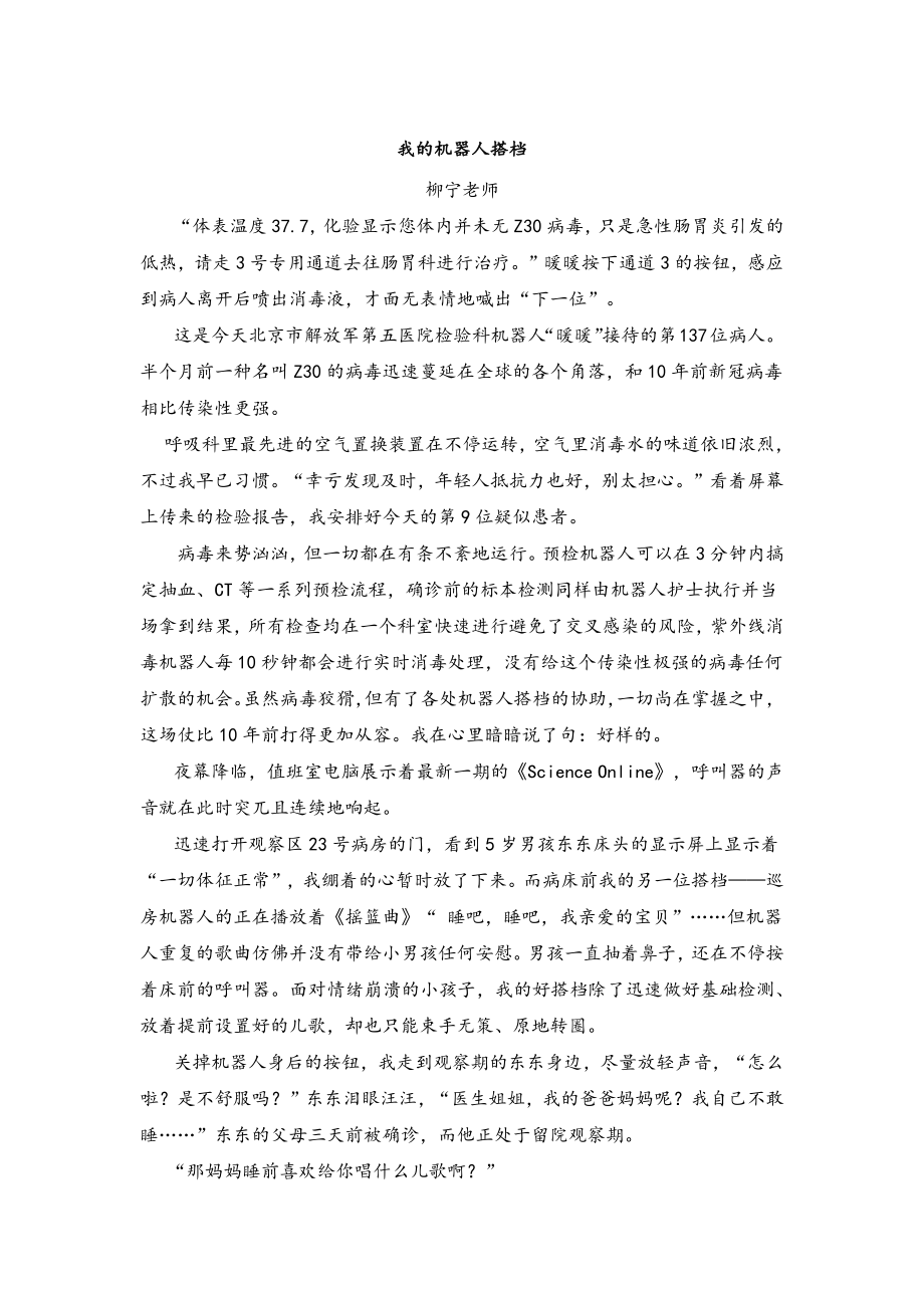 64.《我的机器人搭档》（jiaoyupan.com教育盘）.pdf_第1页