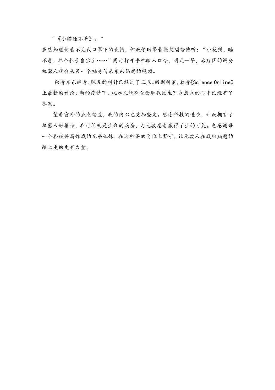 64.《我的机器人搭档》（jiaoyupan.com教育盘）.pdf_第2页