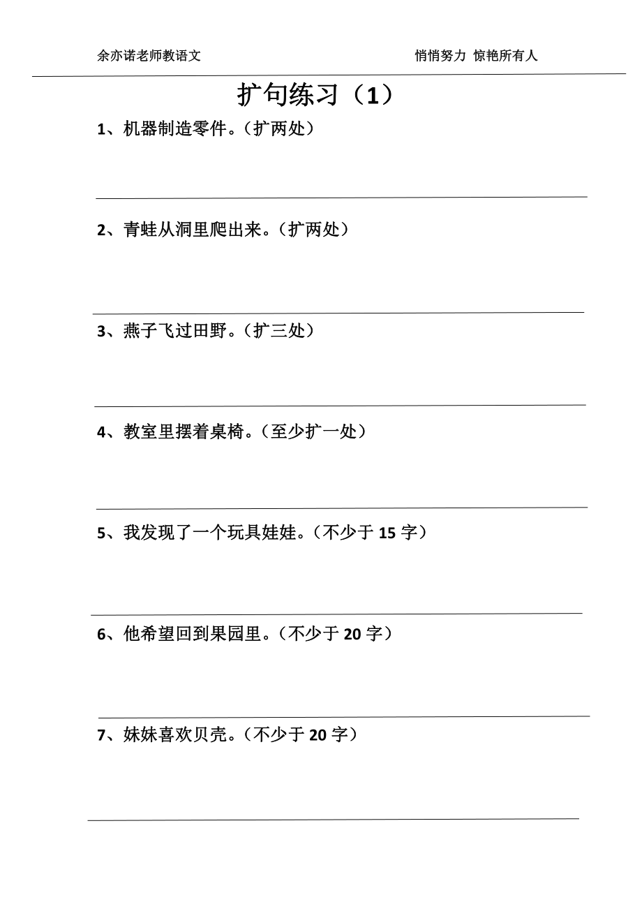 35课：扩句练习（1）.pdf_第1页