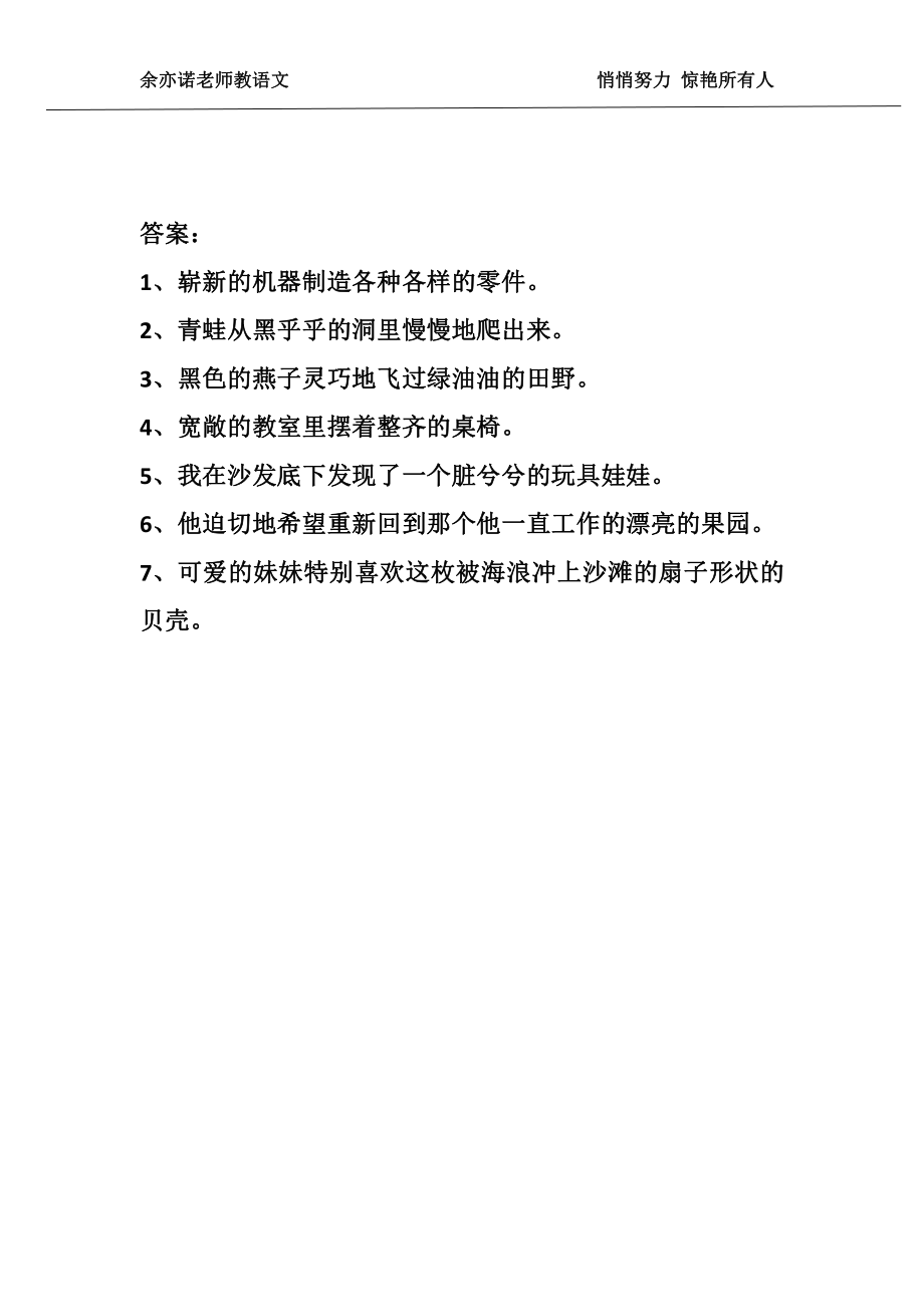 35课：扩句练习（1）.pdf_第2页