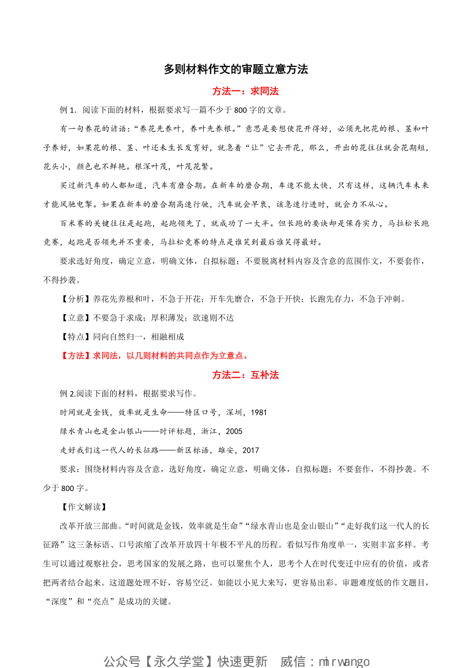 03 多则材料作文的审题立意方法-2022年高考作文议论文写作精讲精练_20220507155352(1).pdf_第1页