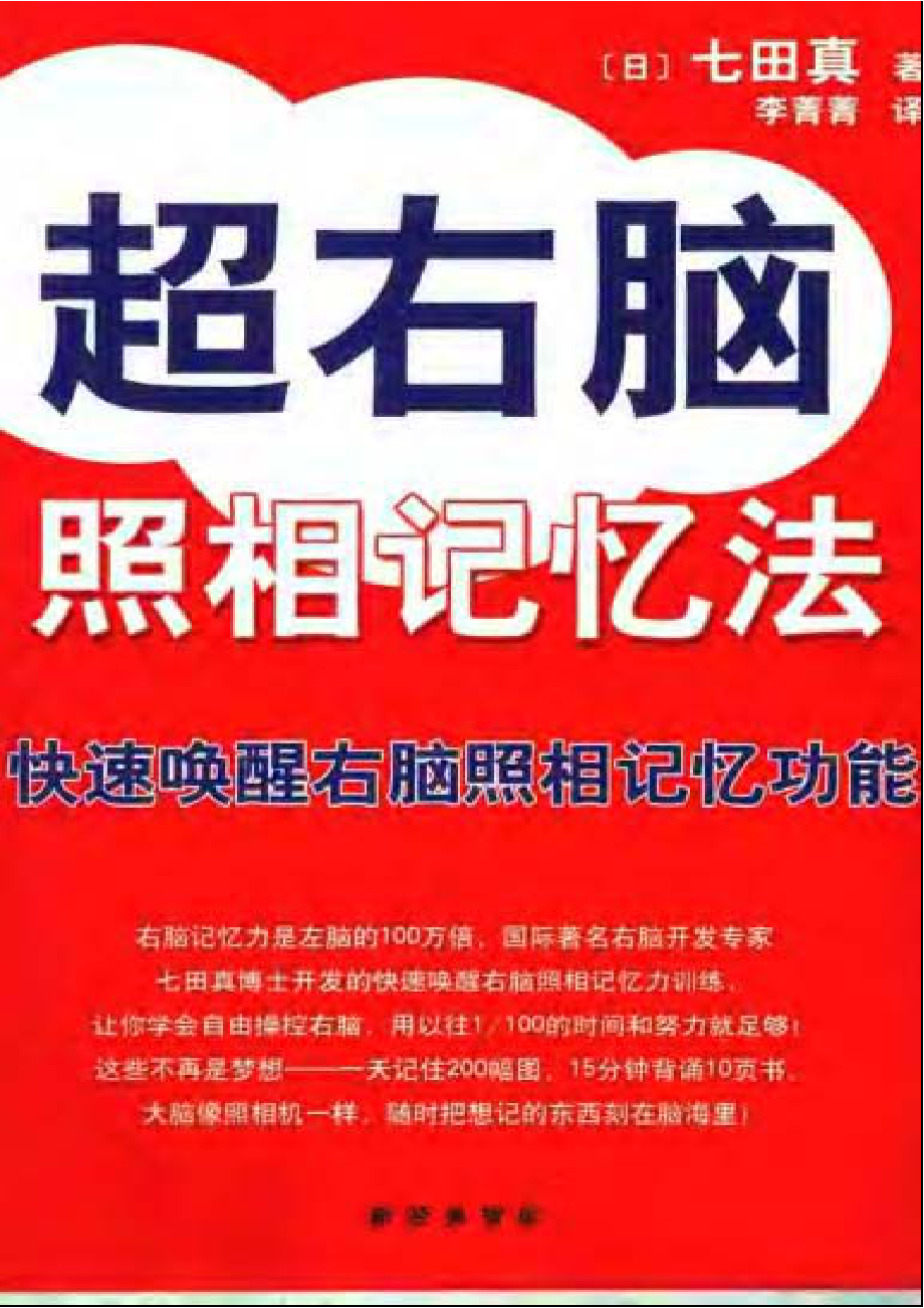 超右脑照相记忆法.pdf_第1页