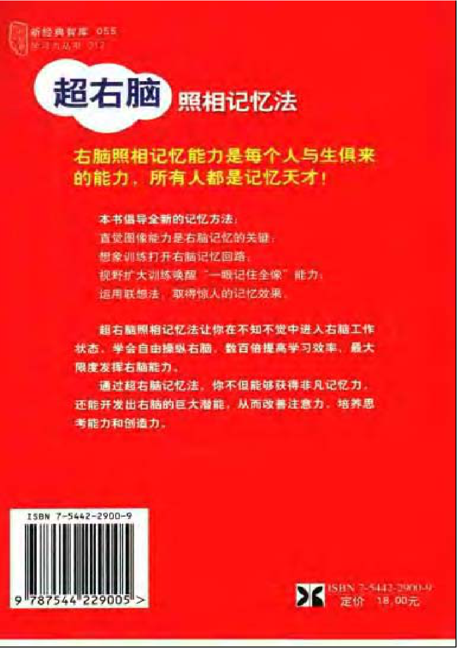 超右脑照相记忆法.pdf_第2页