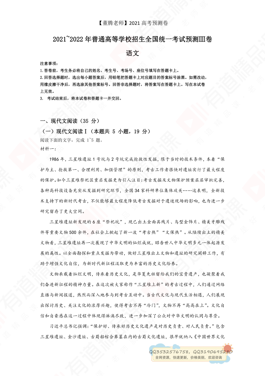 【董腾老师】高考预测卷(3).pdf_第1页