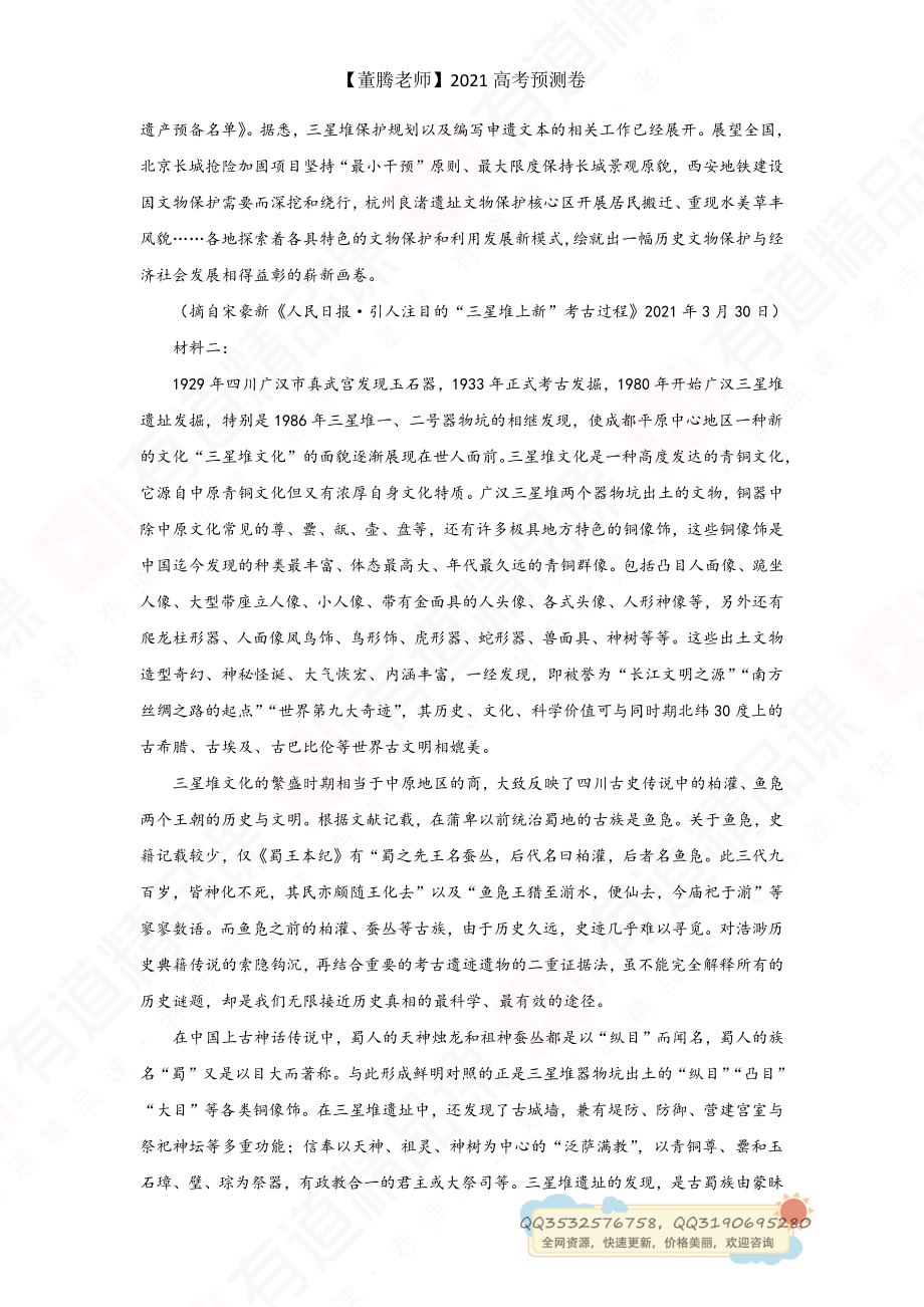 【董腾老师】高考预测卷(3).pdf_第2页