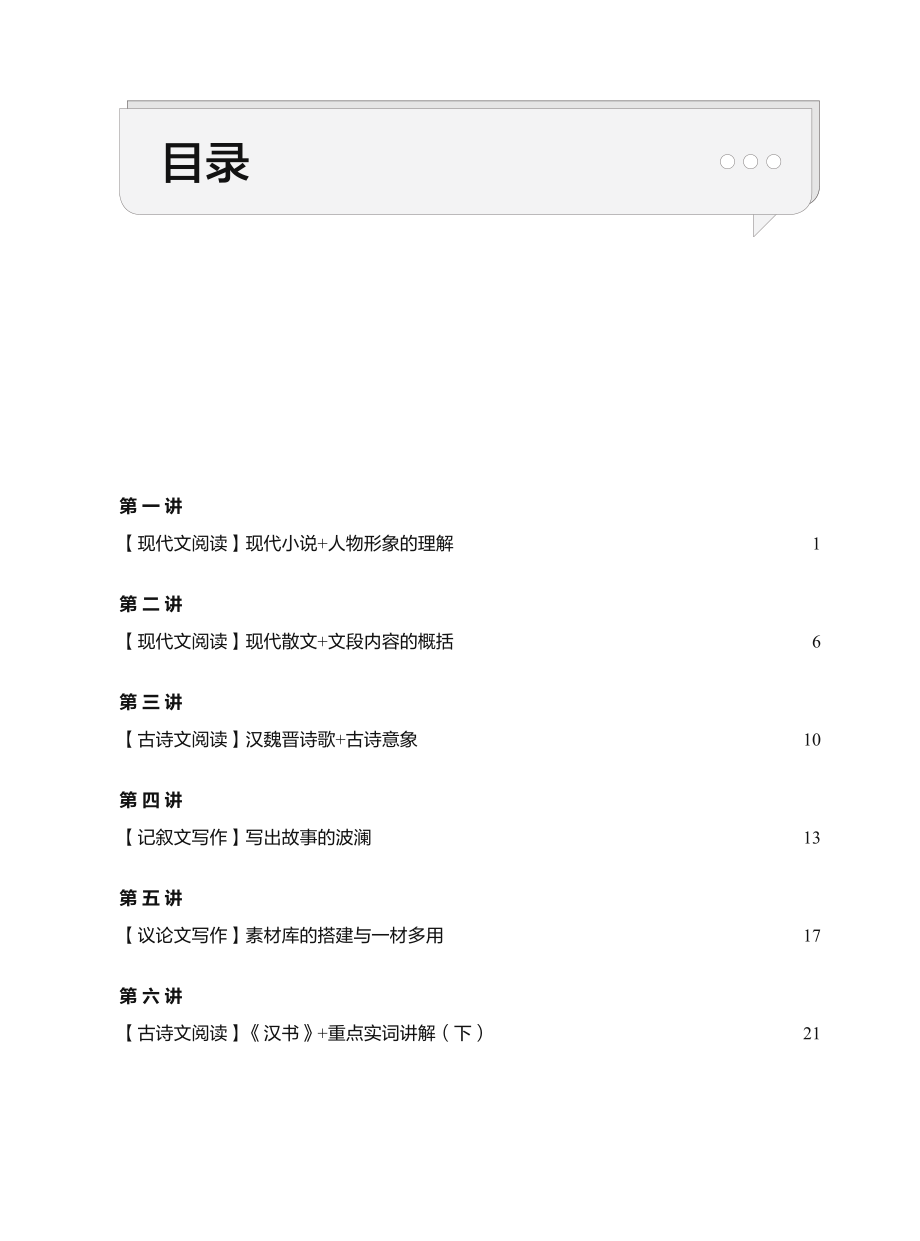 【2021秋】题型精练｜高一语文｜冲顶班.pdf_第3页