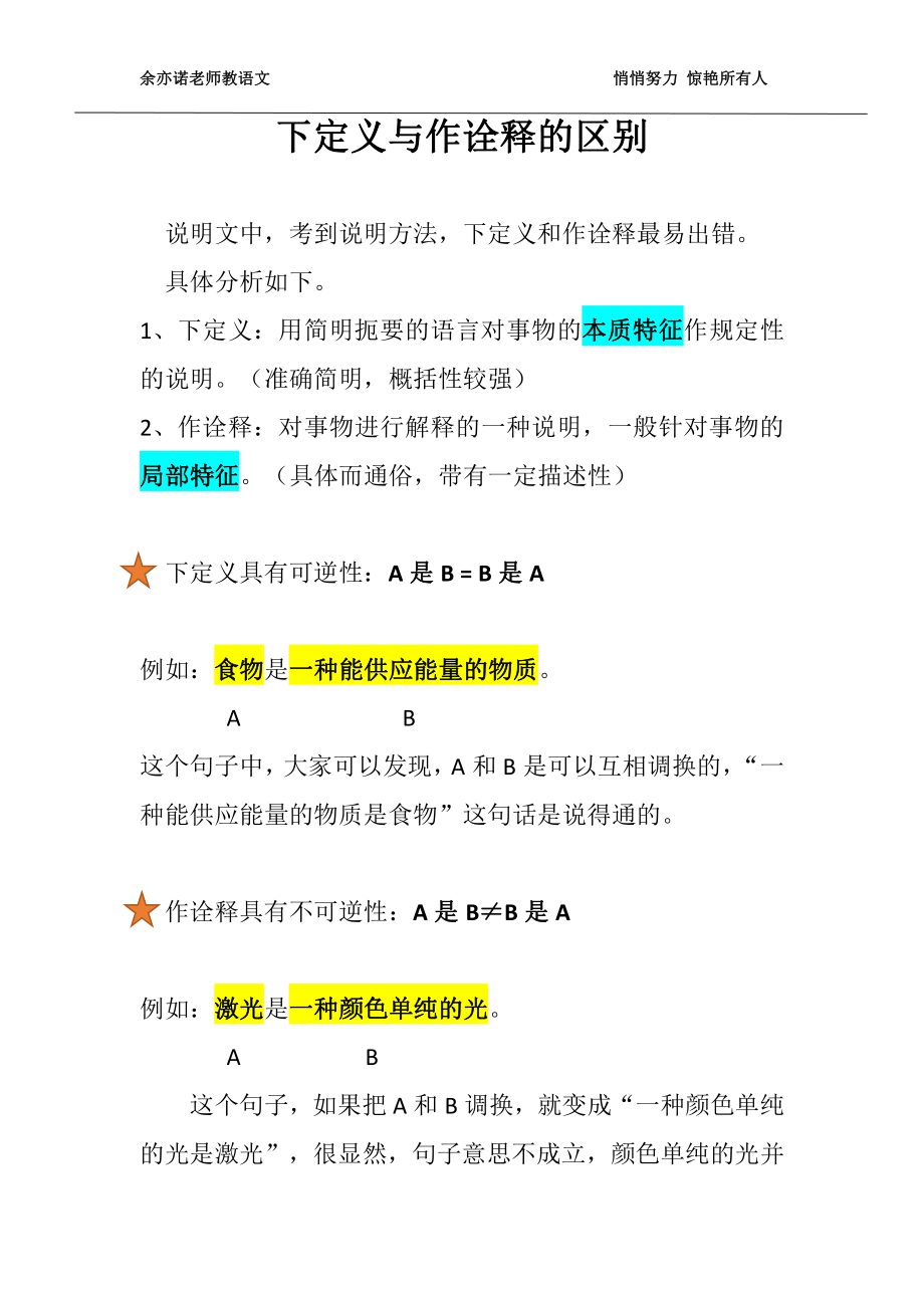 下载学习：下定义与诠释的区别.pdf_第1页