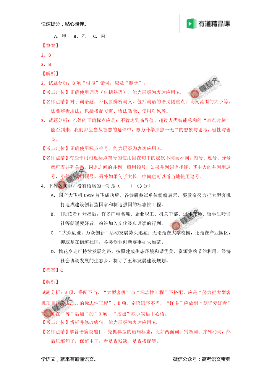 2017年高考浙江卷语文试题解析（解析版）.pdf_第2页