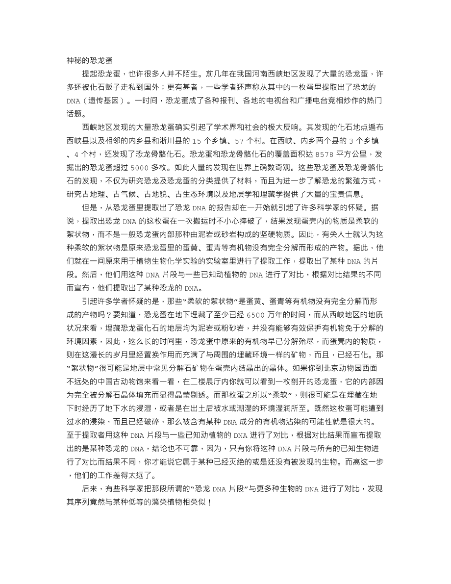 C019神秘的恐龙蛋.txt_第1页