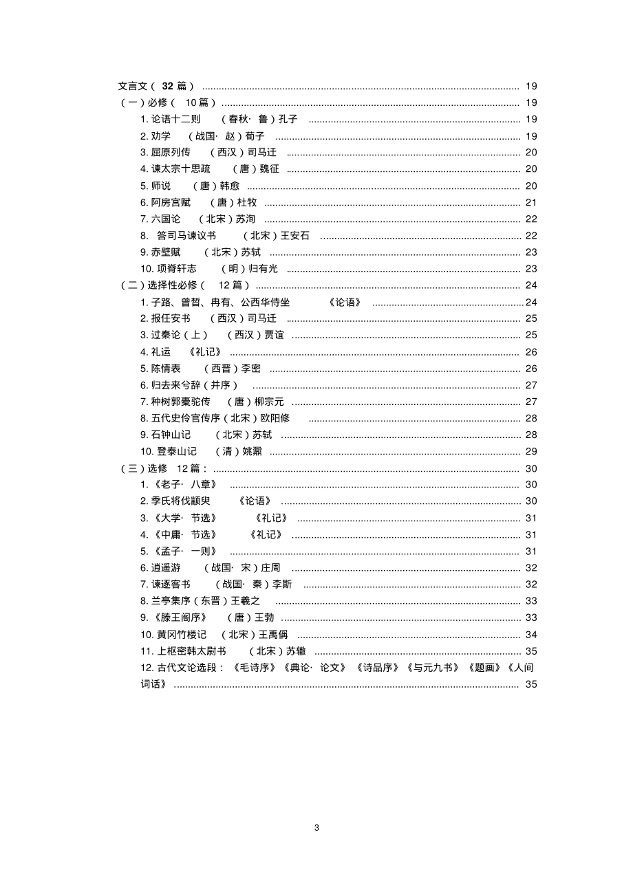 2020新高考古诗及古文背诵推荐篇目汇编-百度文库共享.pdf_第3页