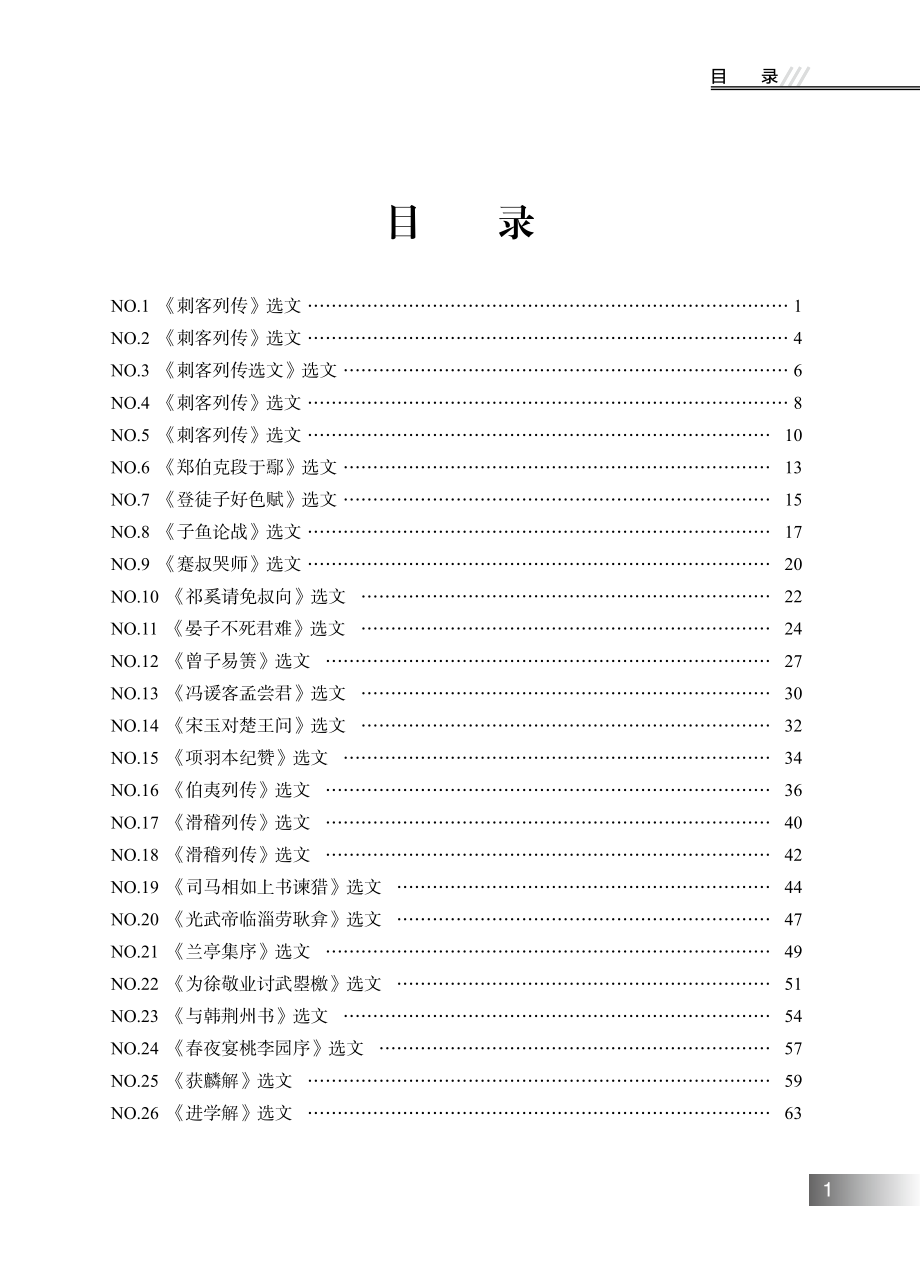 1520587256238学霸文言文讲义（jiaoyupan.com教育盘）.pdf_第2页