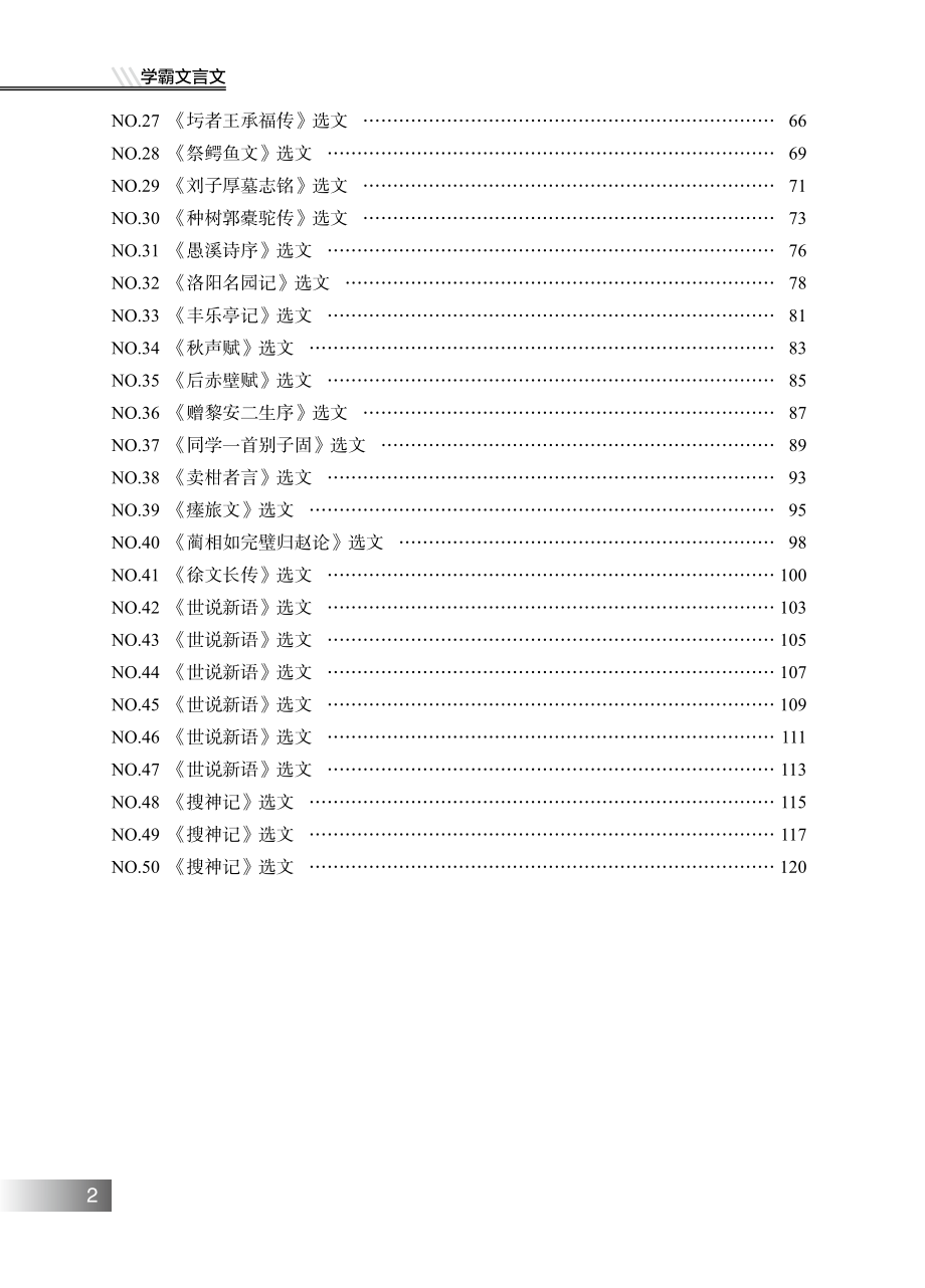 1520587256238学霸文言文讲义（jiaoyupan.com教育盘）.pdf_第3页