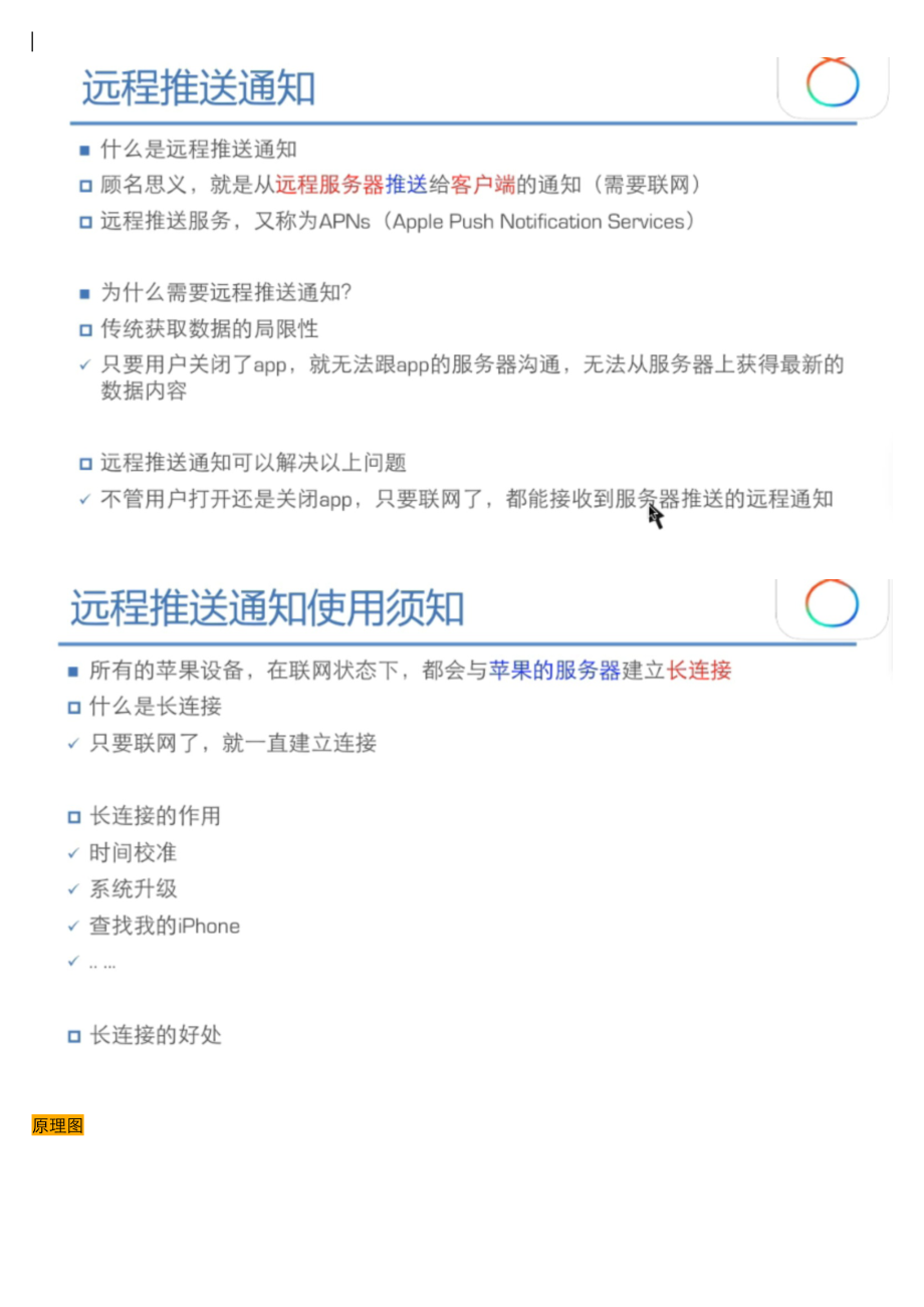06_11_远程推送原理解释.pdf_第1页