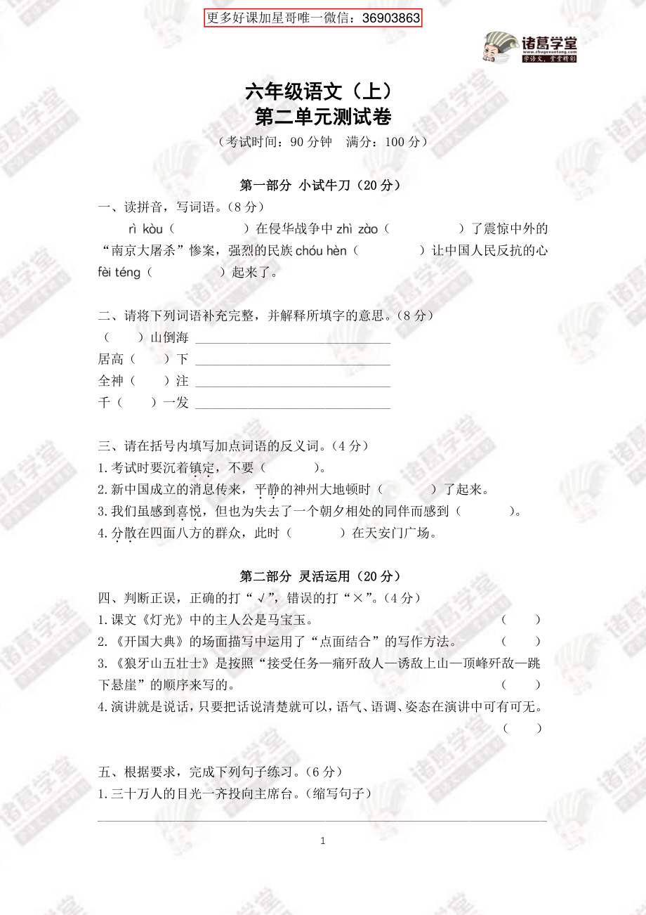 2.六年级语文（上）第二单元测试卷.pdf_第1页