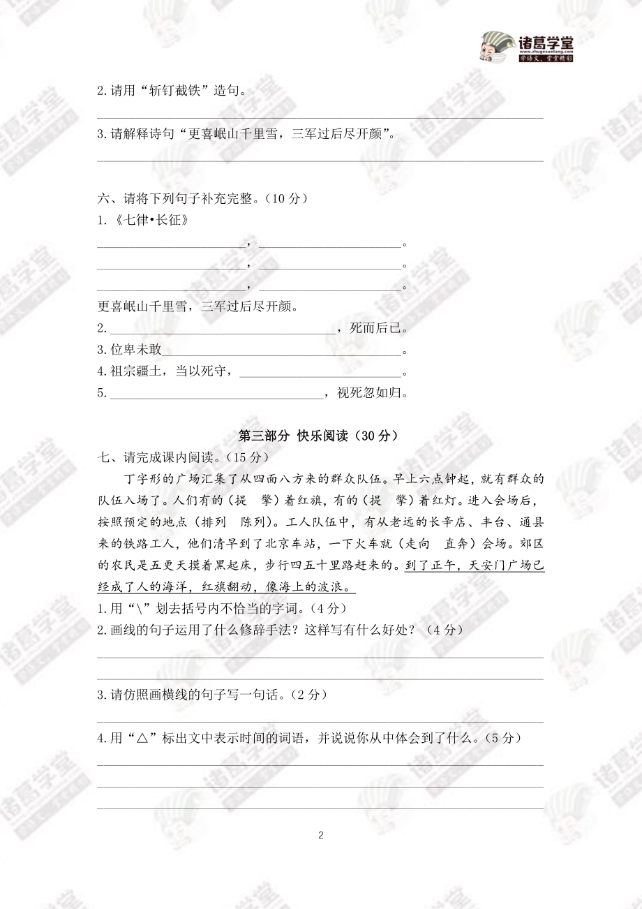 2.六年级语文（上）第二单元测试卷.pdf_第2页