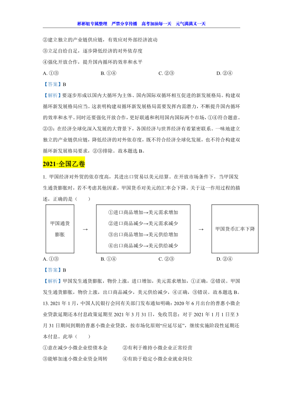 【 2 0 2 1 真 题 分 类 】 经 济 生 活 （ 答 案 版 ） (1).pdf_第3页