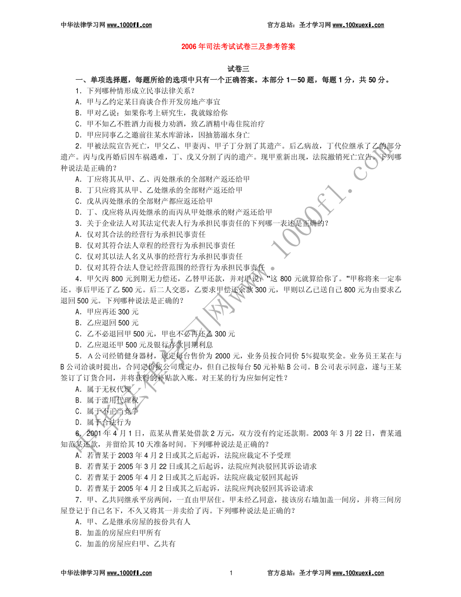 【真题】2006年司法考试试卷三及参考答案.pdf_第1页