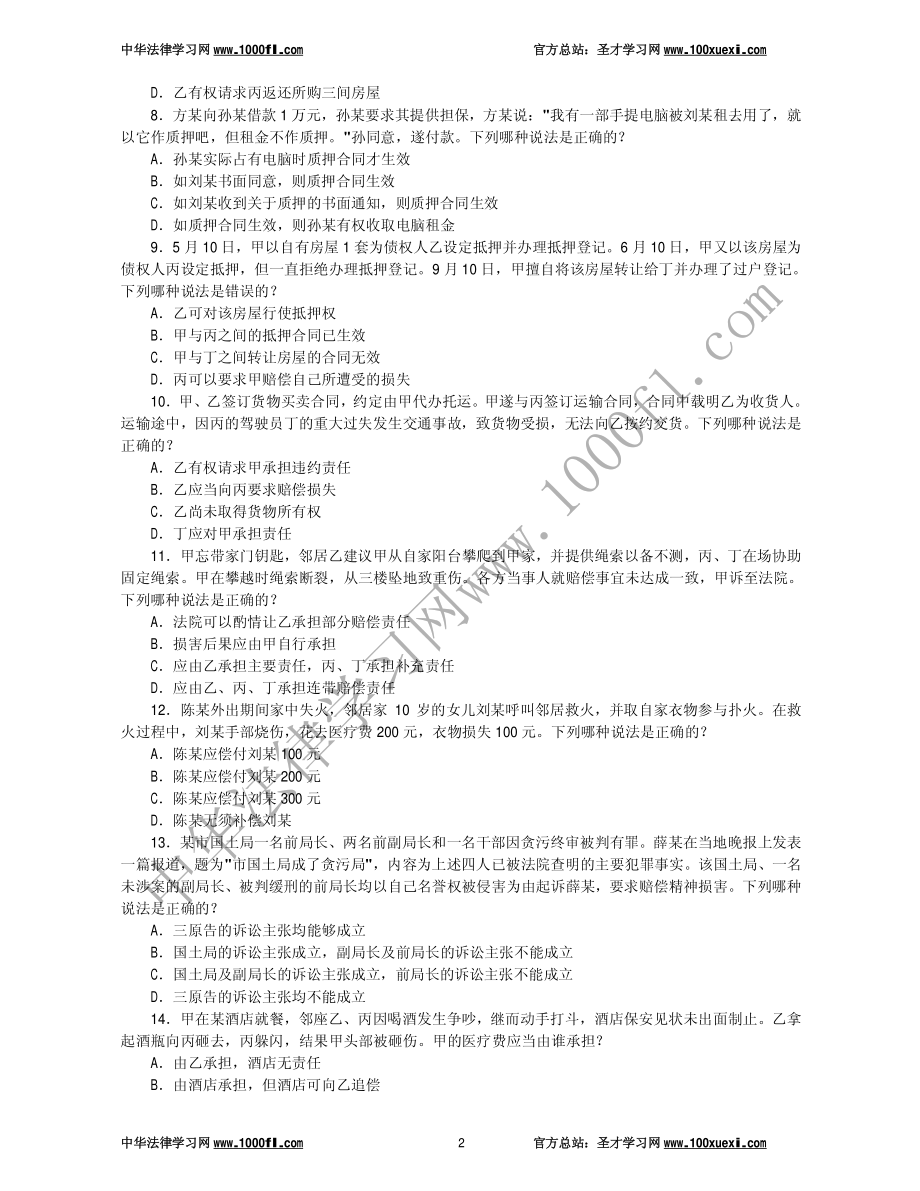 【真题】2006年司法考试试卷三及参考答案.pdf_第2页