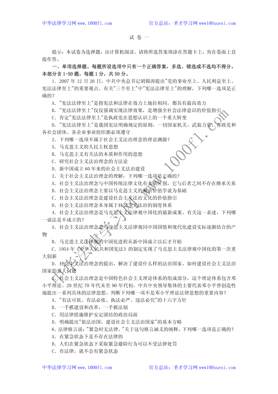 【真题】2009年司法考试试卷一及参考答案.pdf_第1页