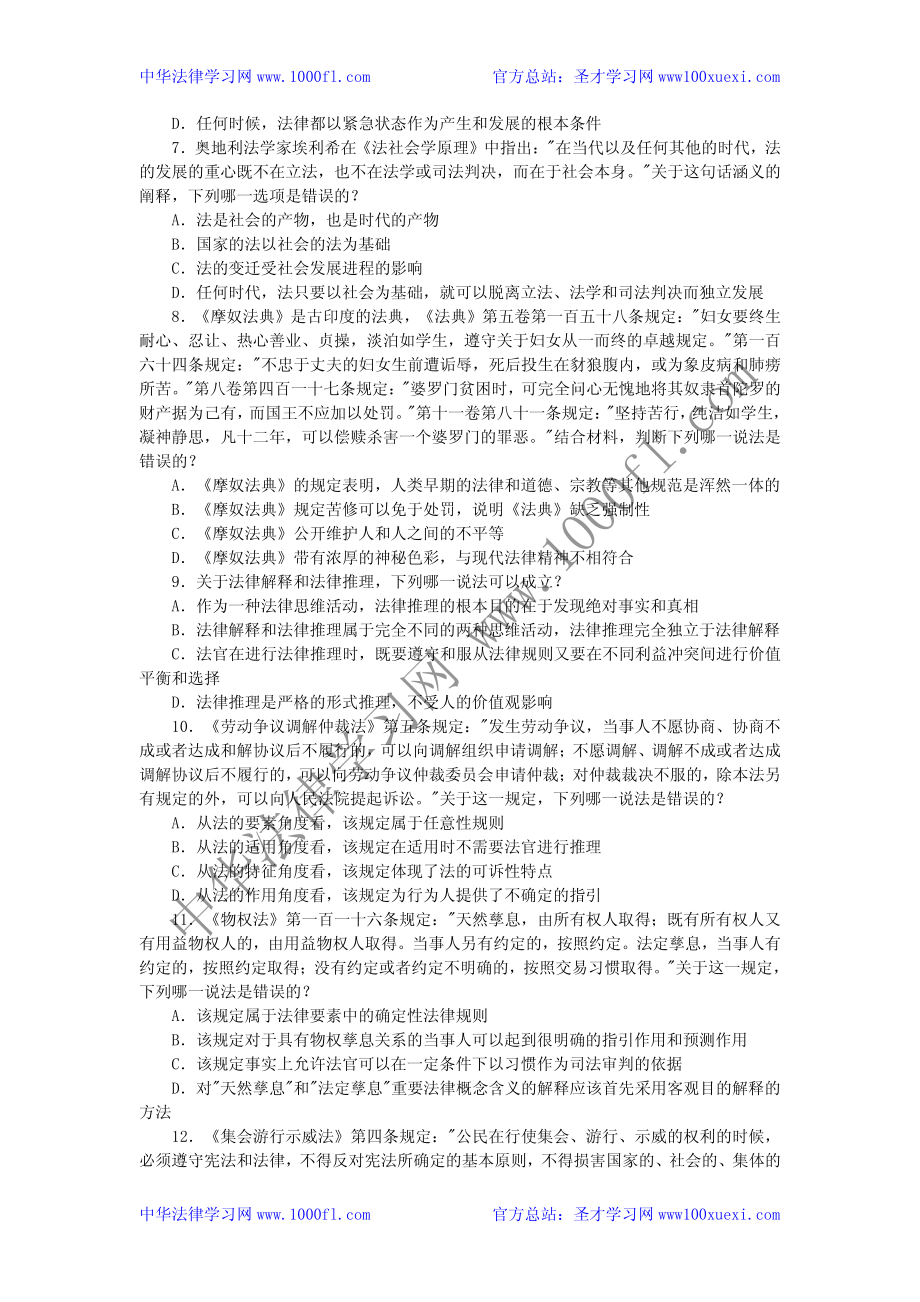 【真题】2009年司法考试试卷一及参考答案.pdf_第2页