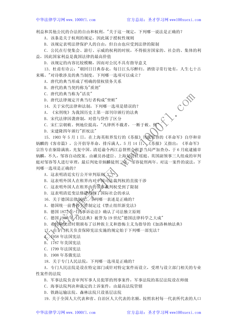 【真题】2009年司法考试试卷一及参考答案.pdf_第3页