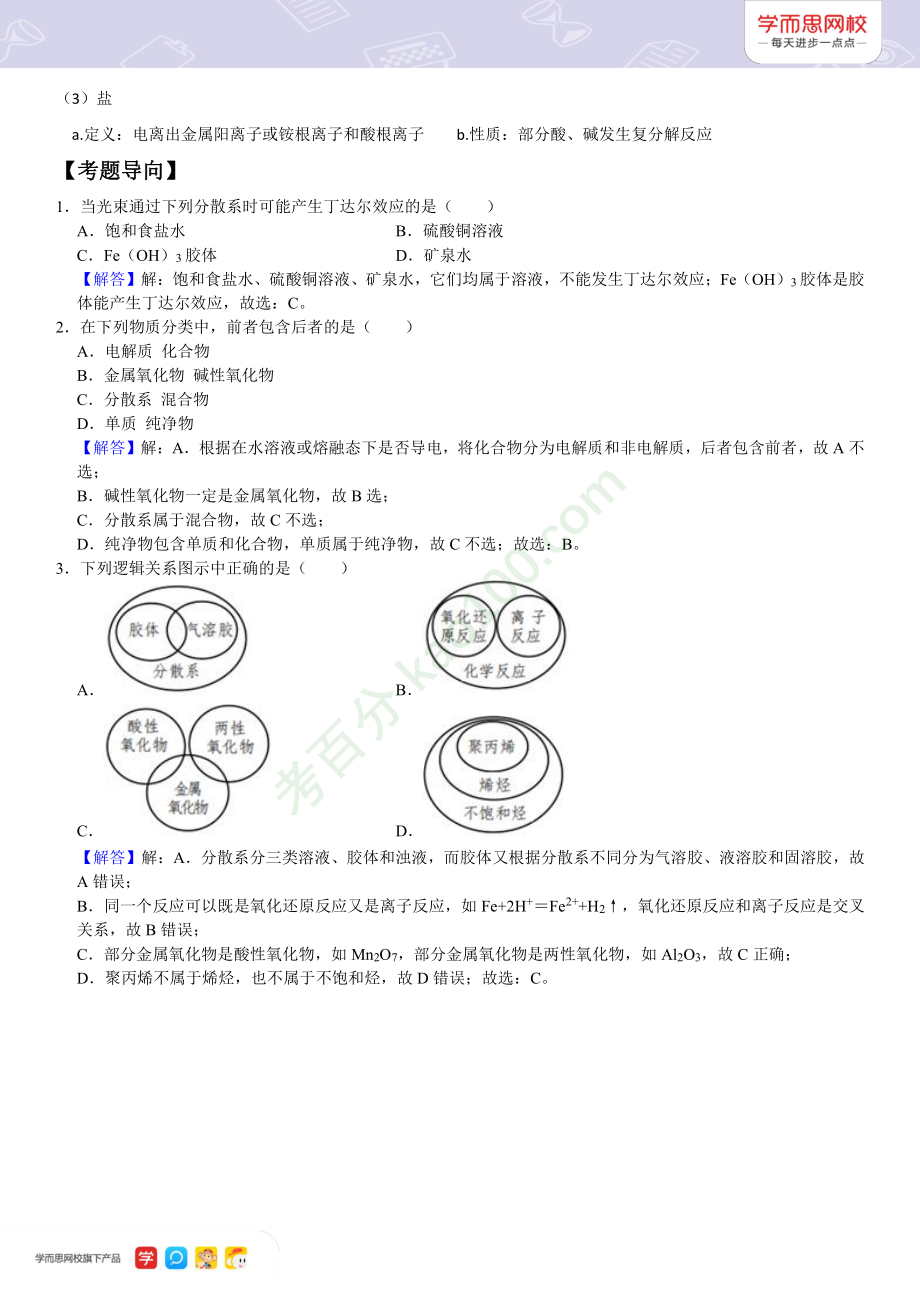 【月考冲刺专题】物质的分类.pdf_第2页