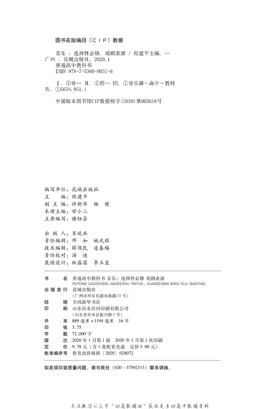 （2019版）选择性必修 戏剧表演（网络版）.pdf_第3页