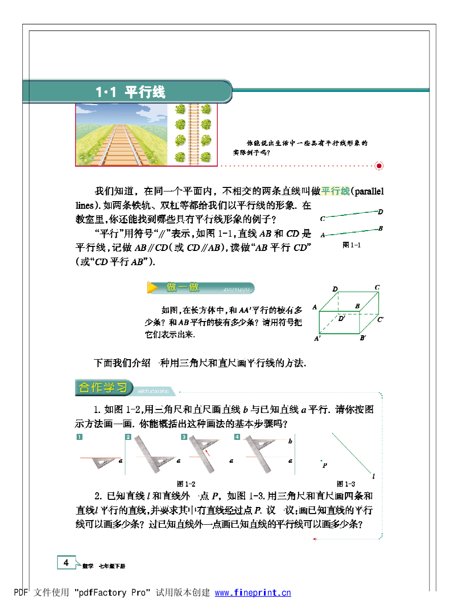 七下第一章.pdf_第3页