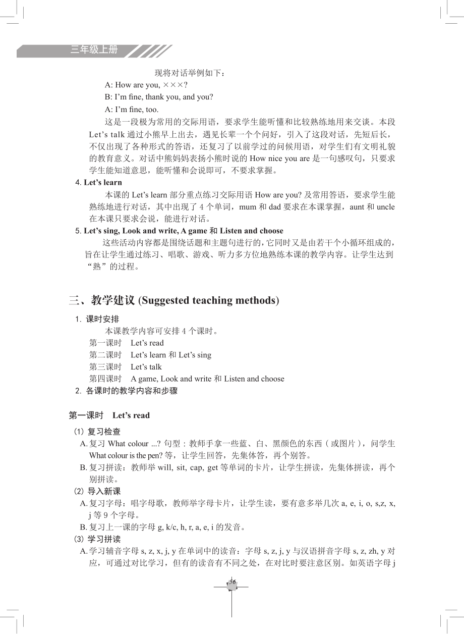 三上教参4.pdf_第2页