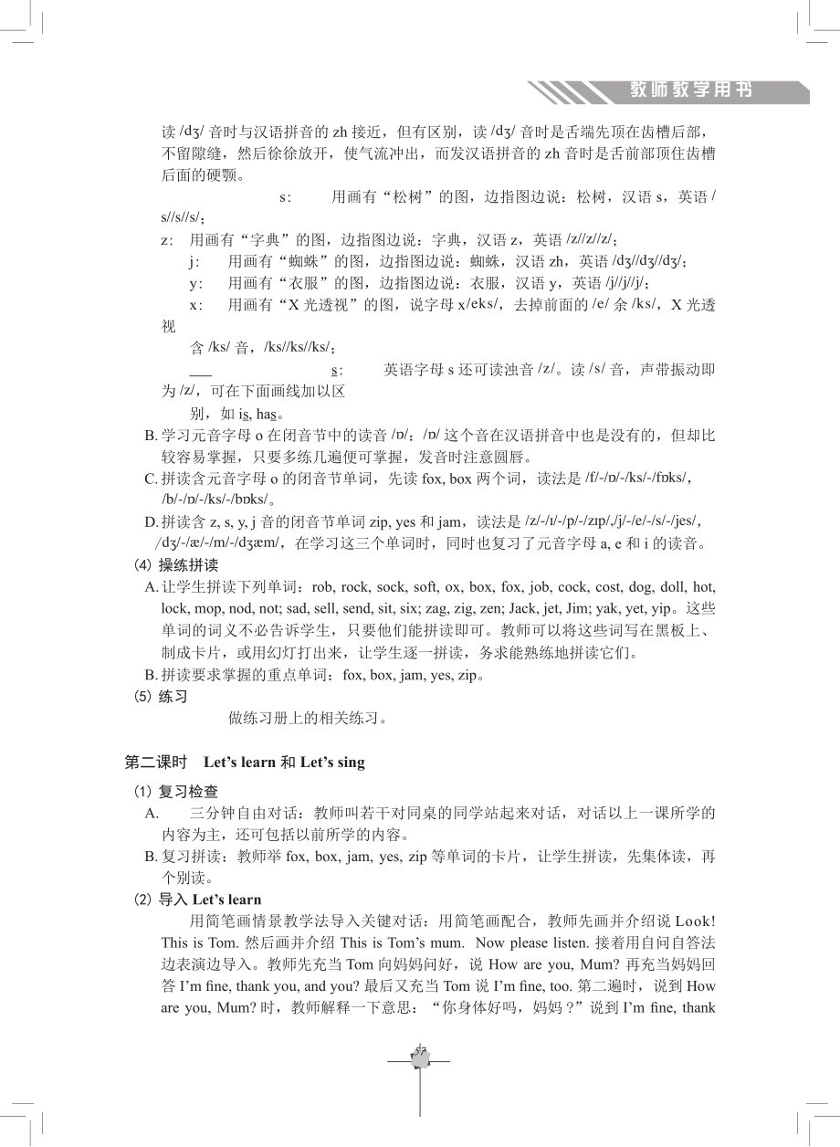 三上教参4.pdf_第3页