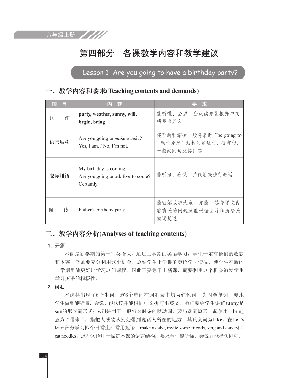 六上教参主体.pdf_第1页