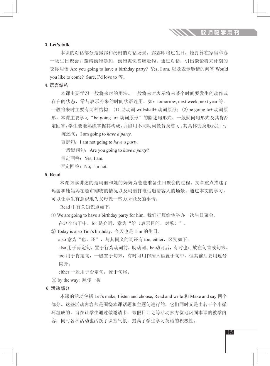 六上教参主体.pdf_第2页