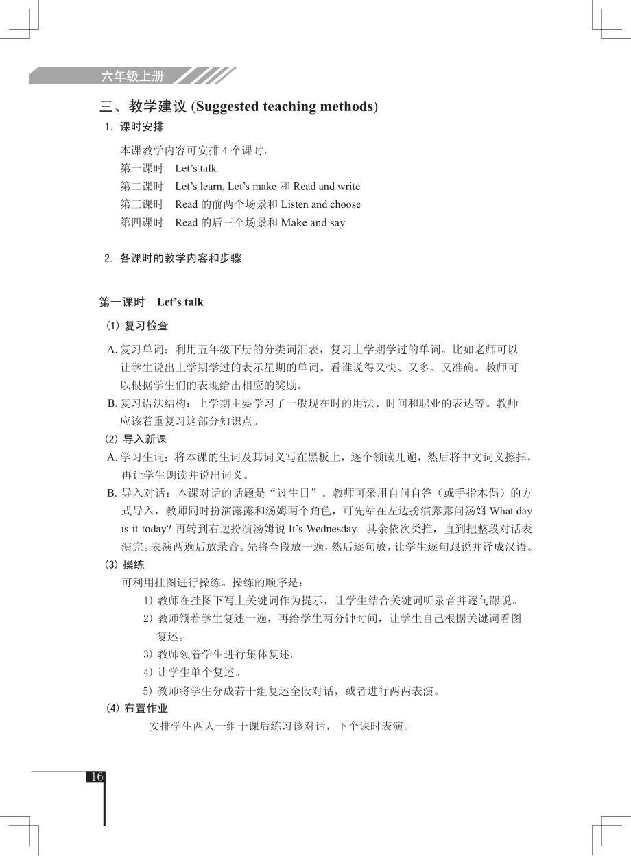 六上教参主体.pdf_第3页