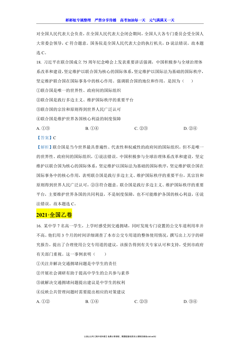 【 2 0 2 1 真 题 分 类 】 政 治 生 活 （ 答 案 版 ） .pdf_第2页