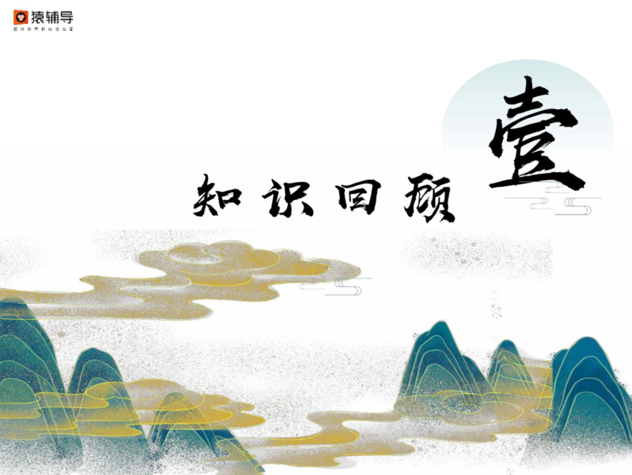 [ 课 件 ] 课 前 回 顾 5 .pdf_第3页