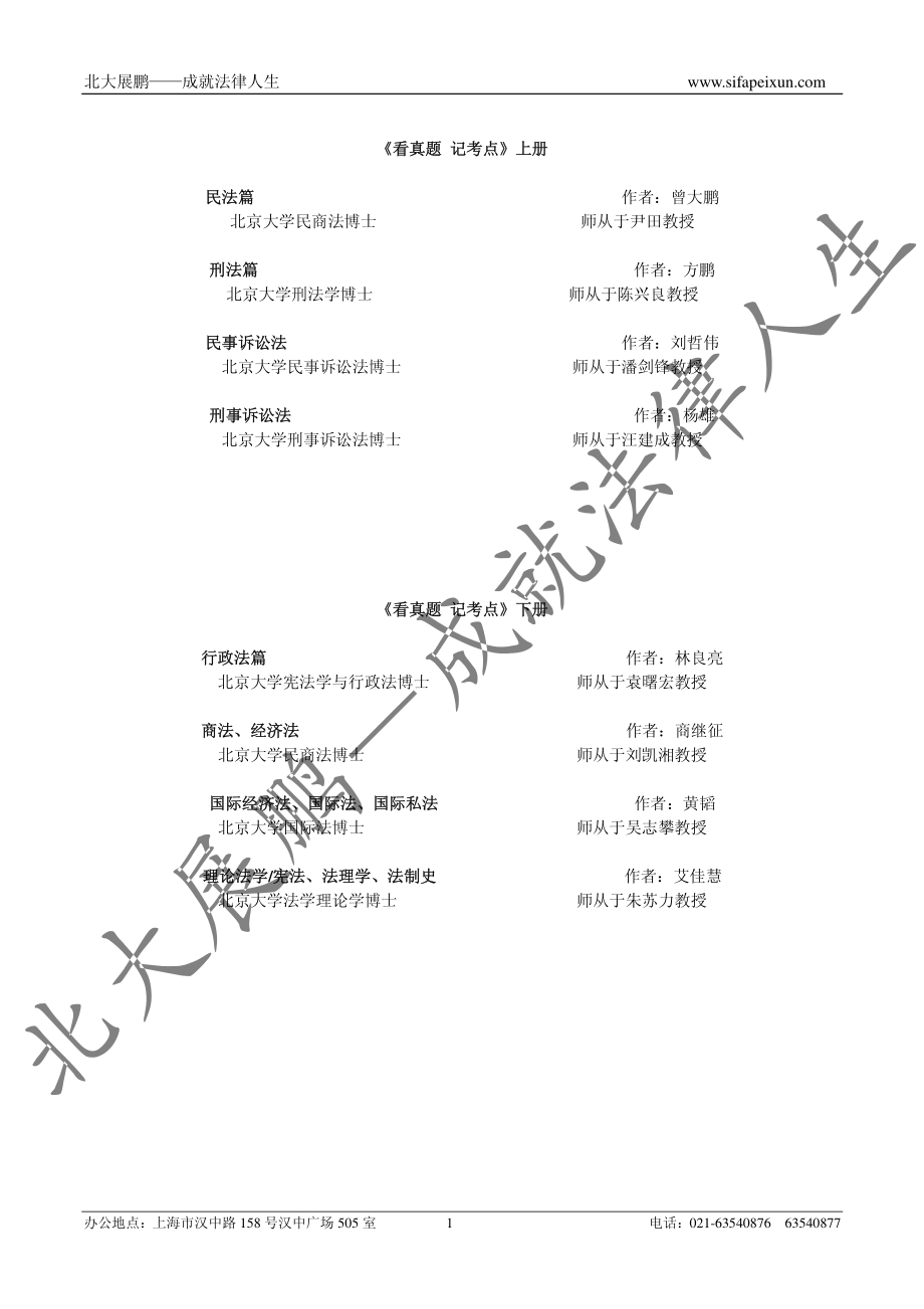 北大展鹏2010年看真题记考点.pdf_第1页