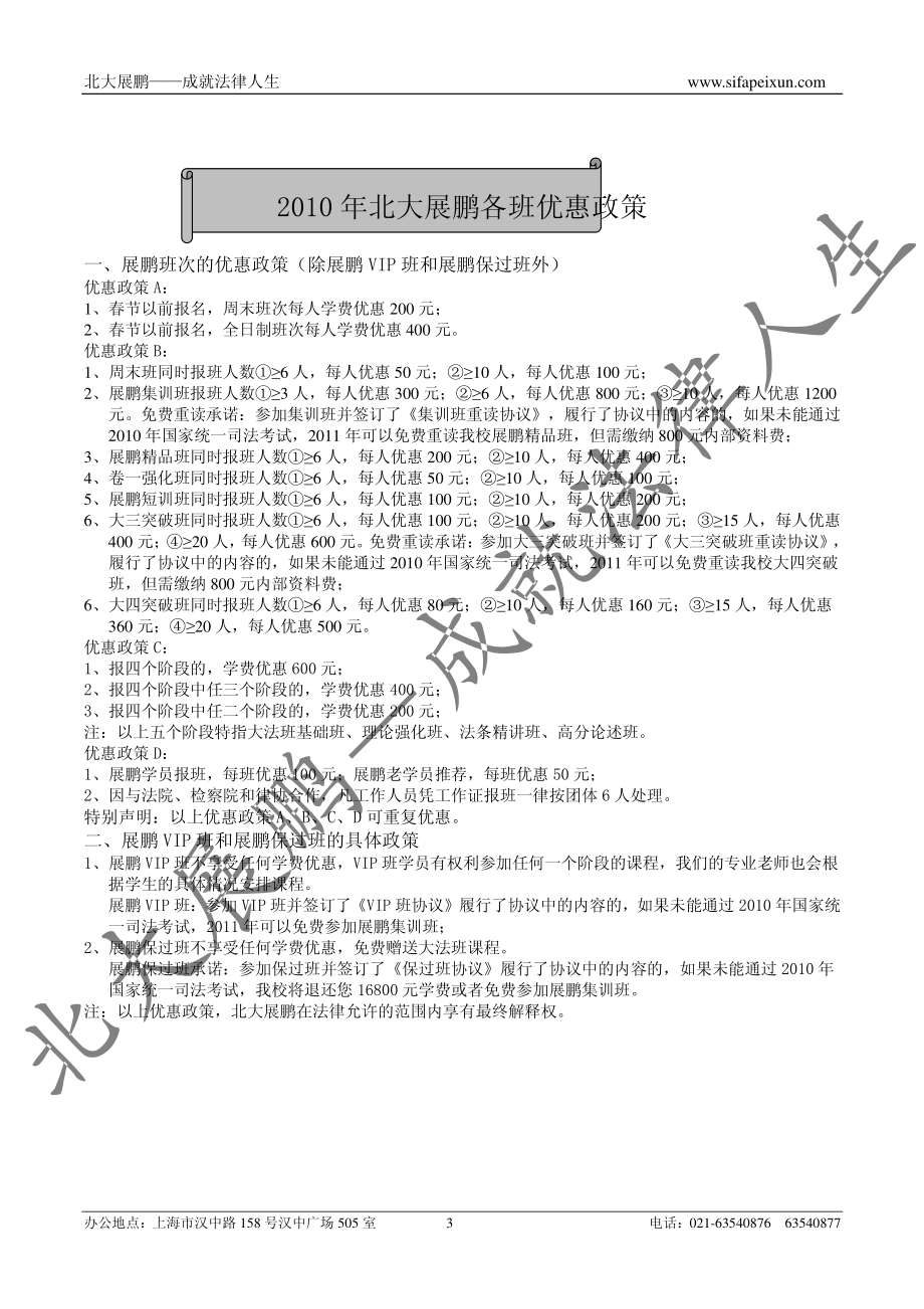 北大展鹏2010年看真题记考点.pdf_第3页