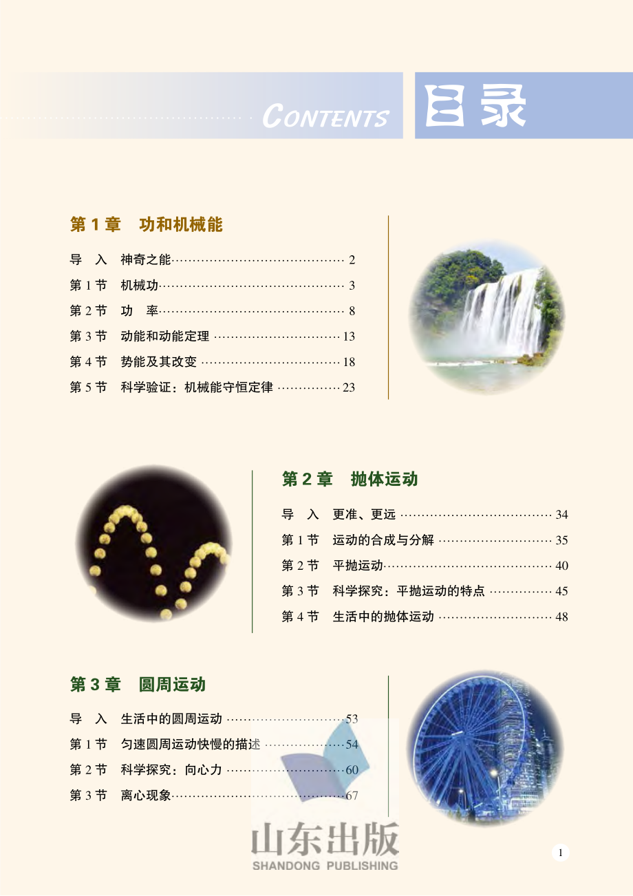 2019新鲁科版高中物理必修第二册.pdf_第3页