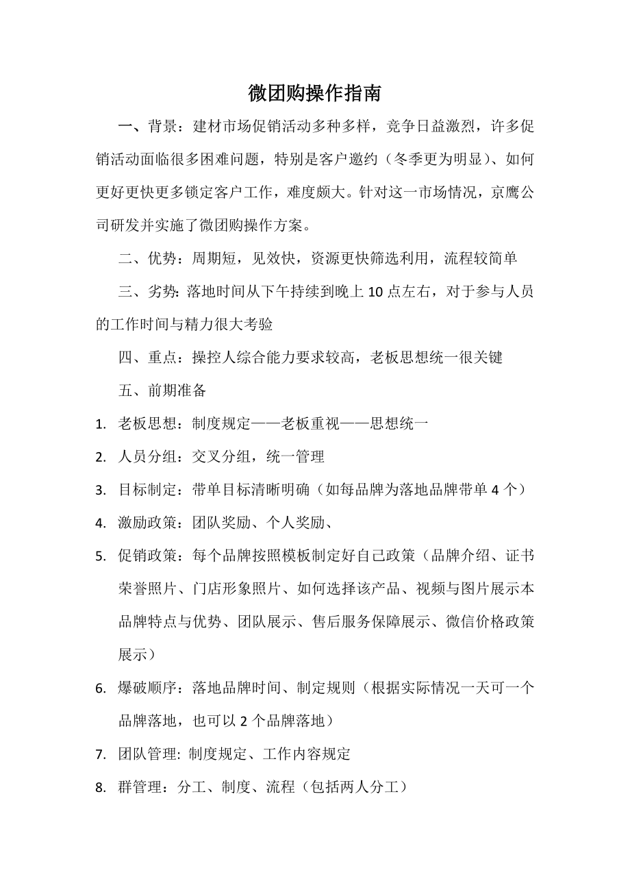 微信团购操作指导说明.doc_第1页