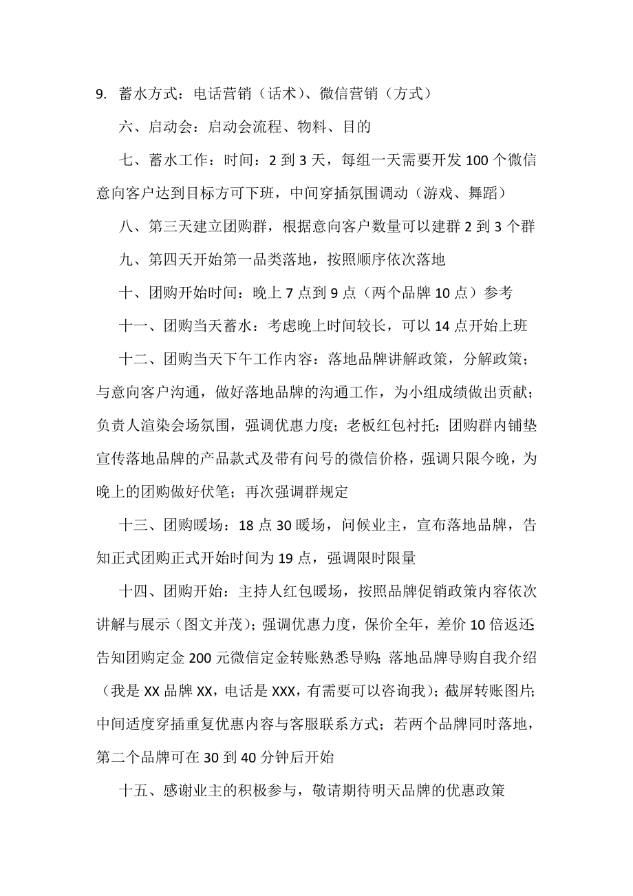 微信团购操作指导说明.doc_第2页