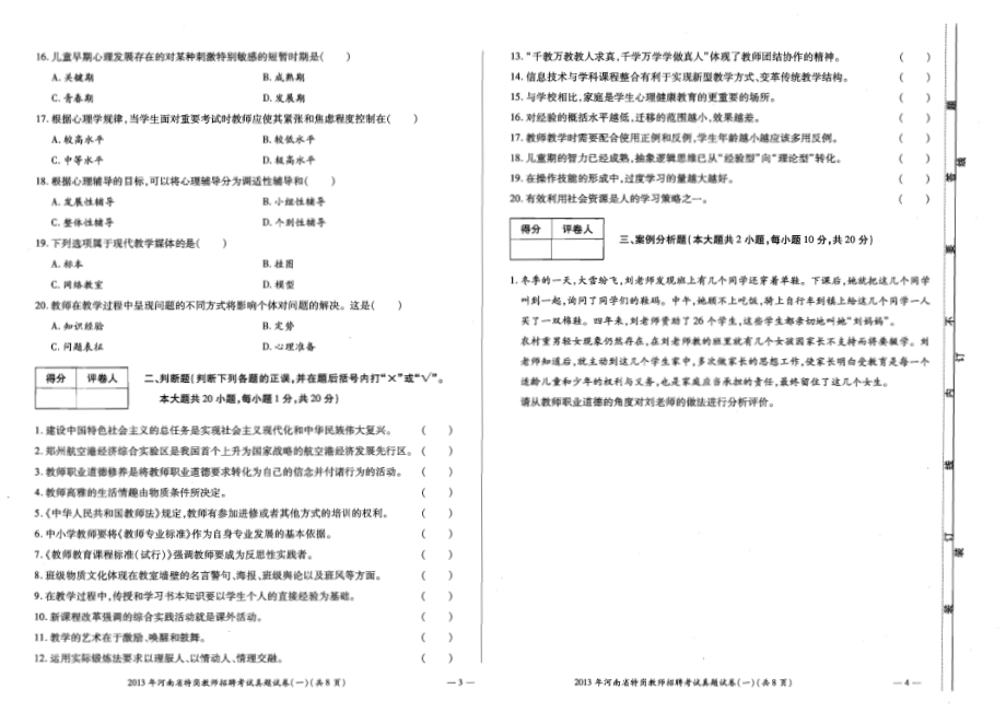 2013河南特岗真题等.pdf_第2页