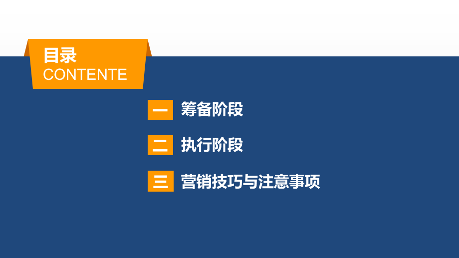 装企社群营销活动实战案例指导手册.pptx_第1页