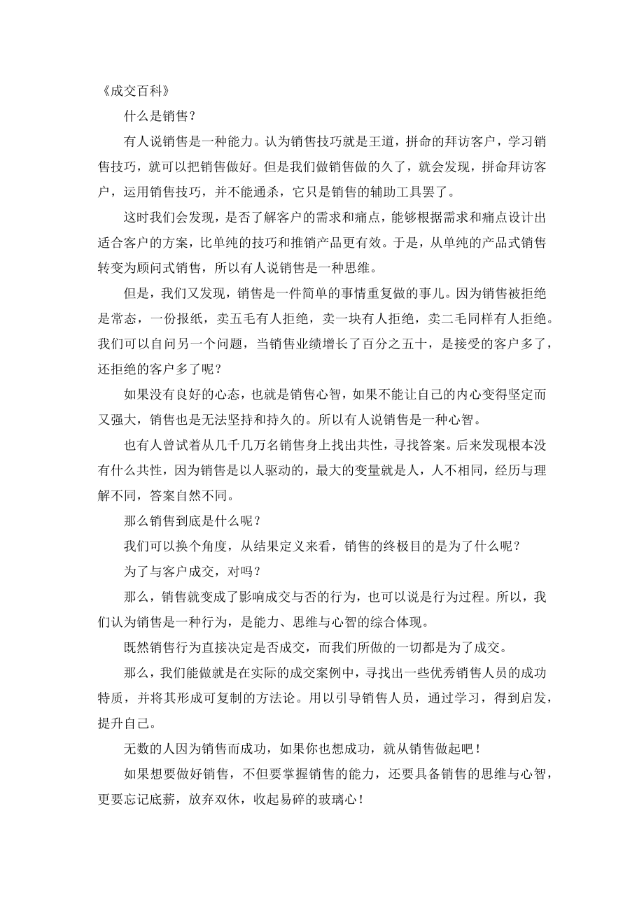 市场销售成交知识百科销售人员必备.docx_第1页