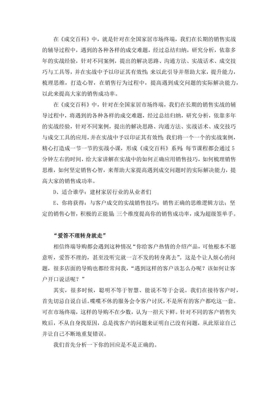 市场销售成交知识百科销售人员必备.docx_第2页