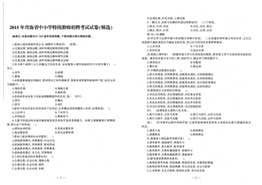 2015青海特岗真题等.pdf_第1页