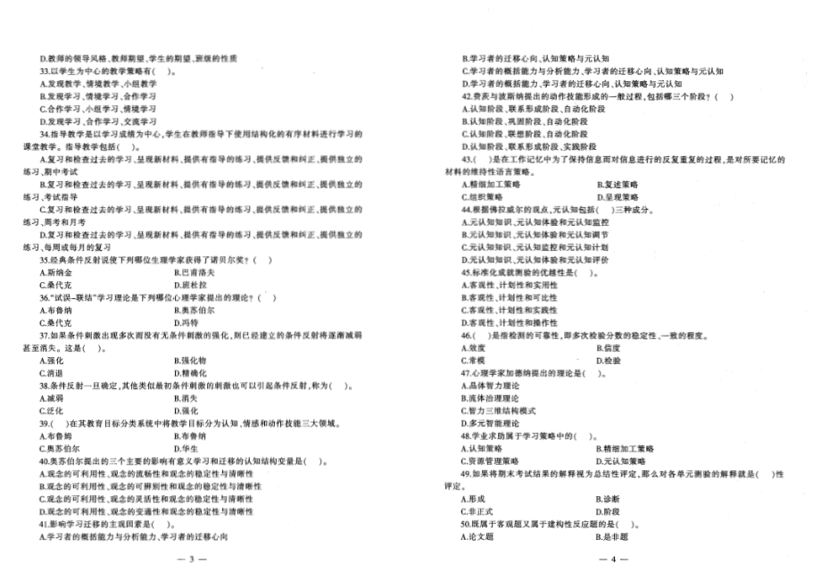 2015青海特岗真题等.pdf_第2页