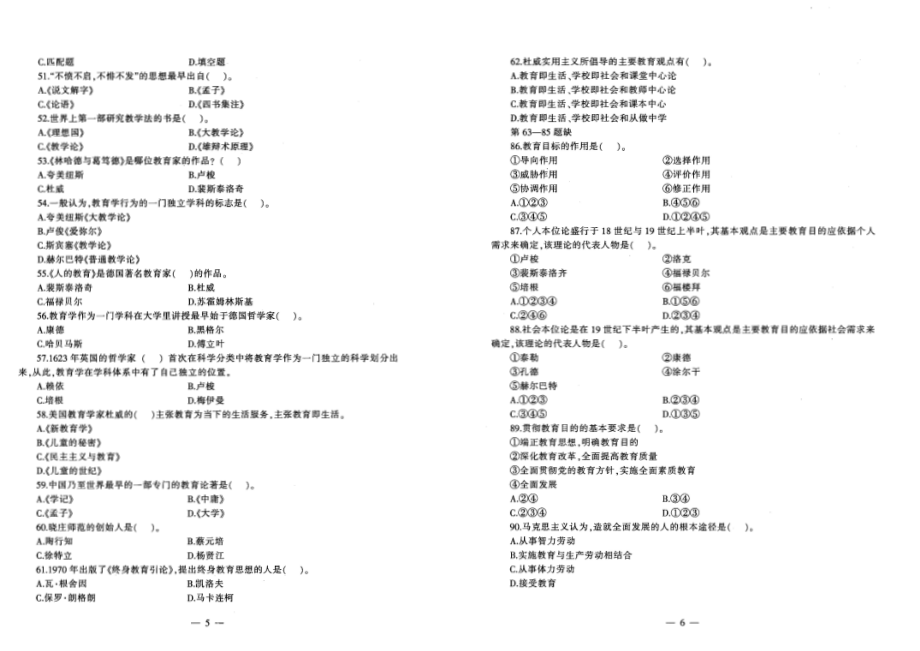 2015青海特岗真题等.pdf_第3页