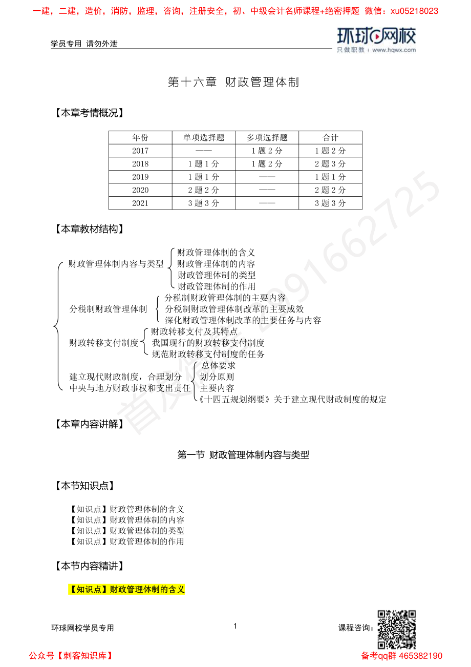 2022中经-经济基础槐俊升-精讲班-第16章.pdf_第1页